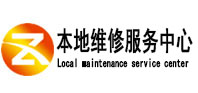 江干本地维修服务中心（中讯网）